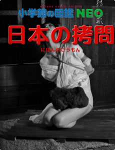 日本の拷問、十露盤責め